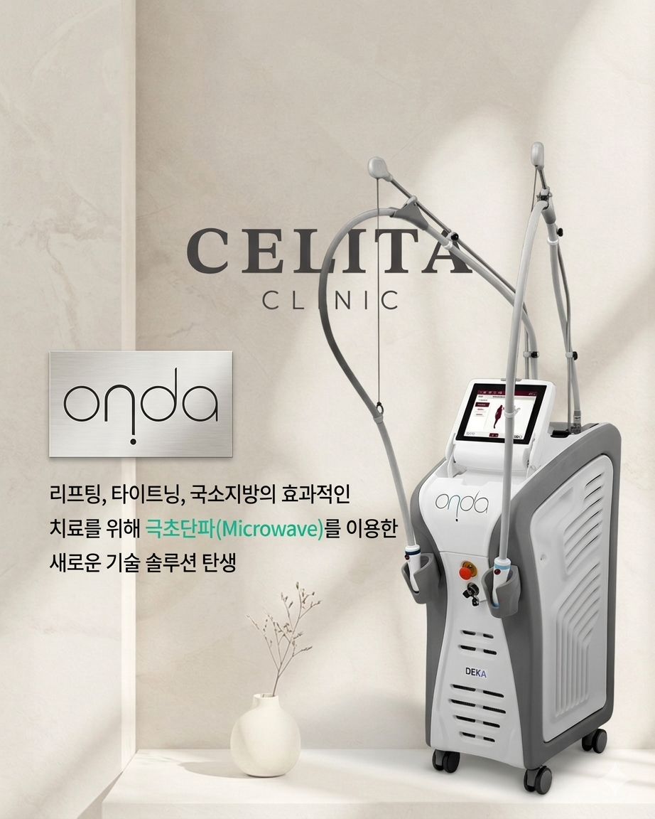 지방을 녹여주는 온다(ONDA) 리프팅 완전 정복