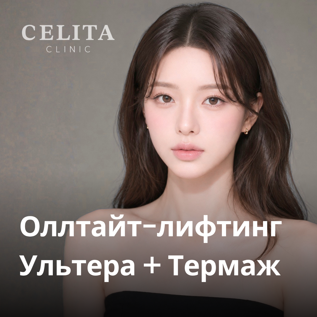 Оллтайт: Ультера и Термаж