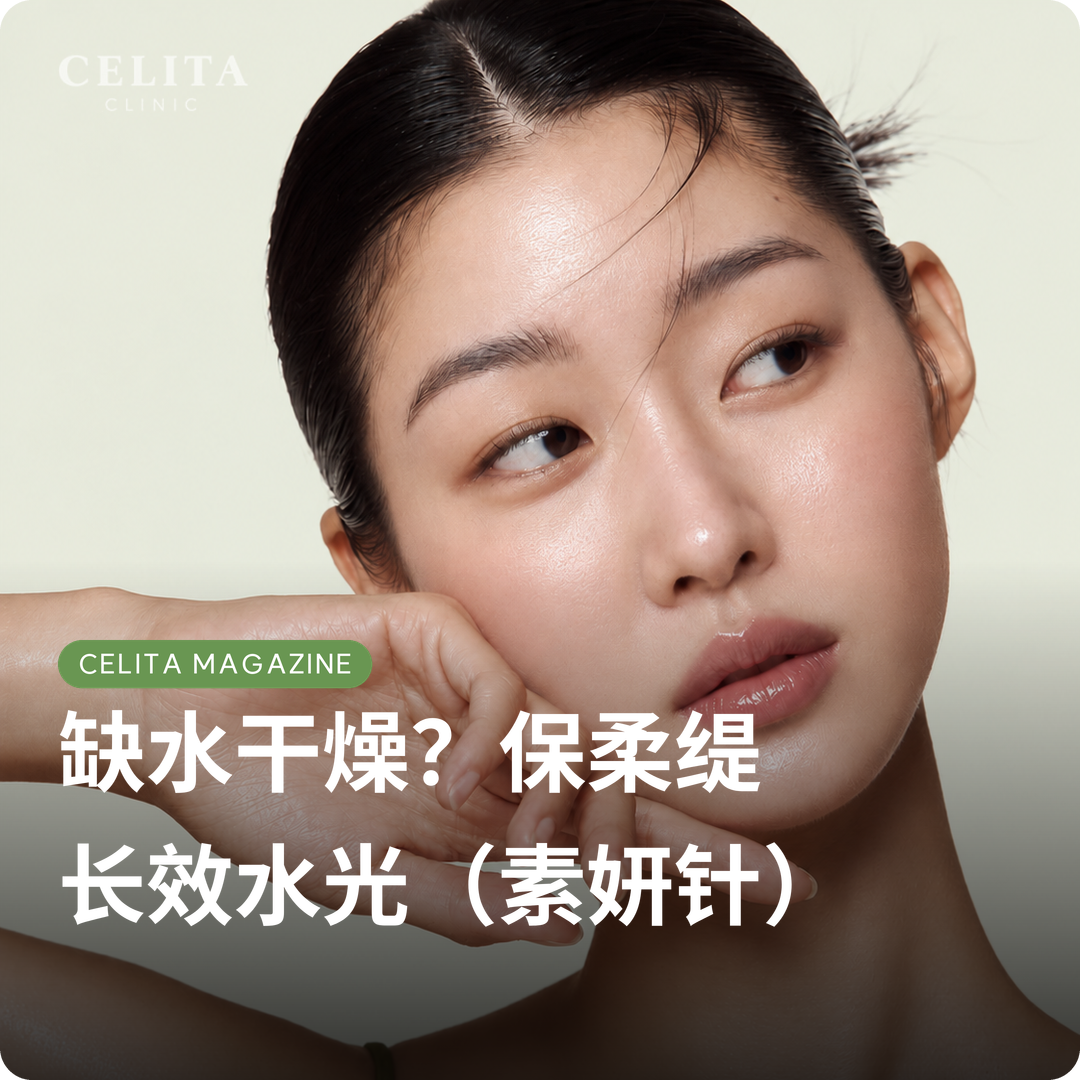BELOTERO REVIVE：从成分、效果到护理间隔