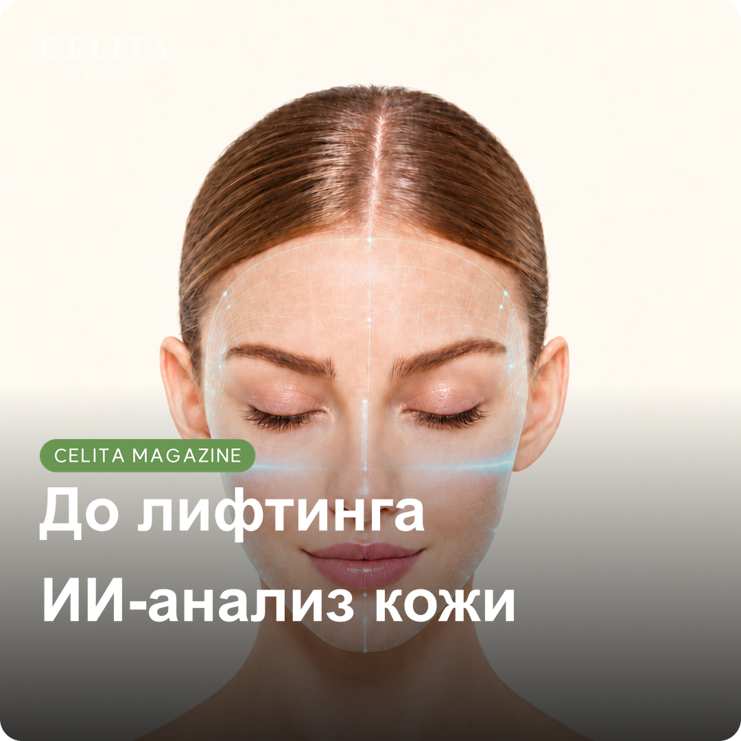 ИИ-анализ кожи перед лифтингом в Пусане: EVE V MUSE и SONO FINDER