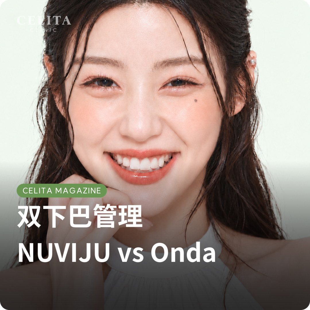 双下巴管理，NUVIJU与Onda有什么不同？