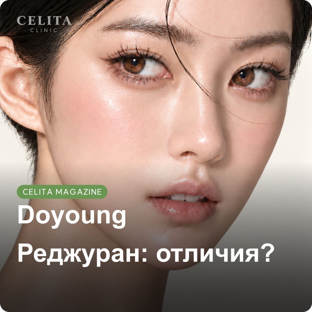 도영리쥬란: чем отличается от обычного Реджурана?