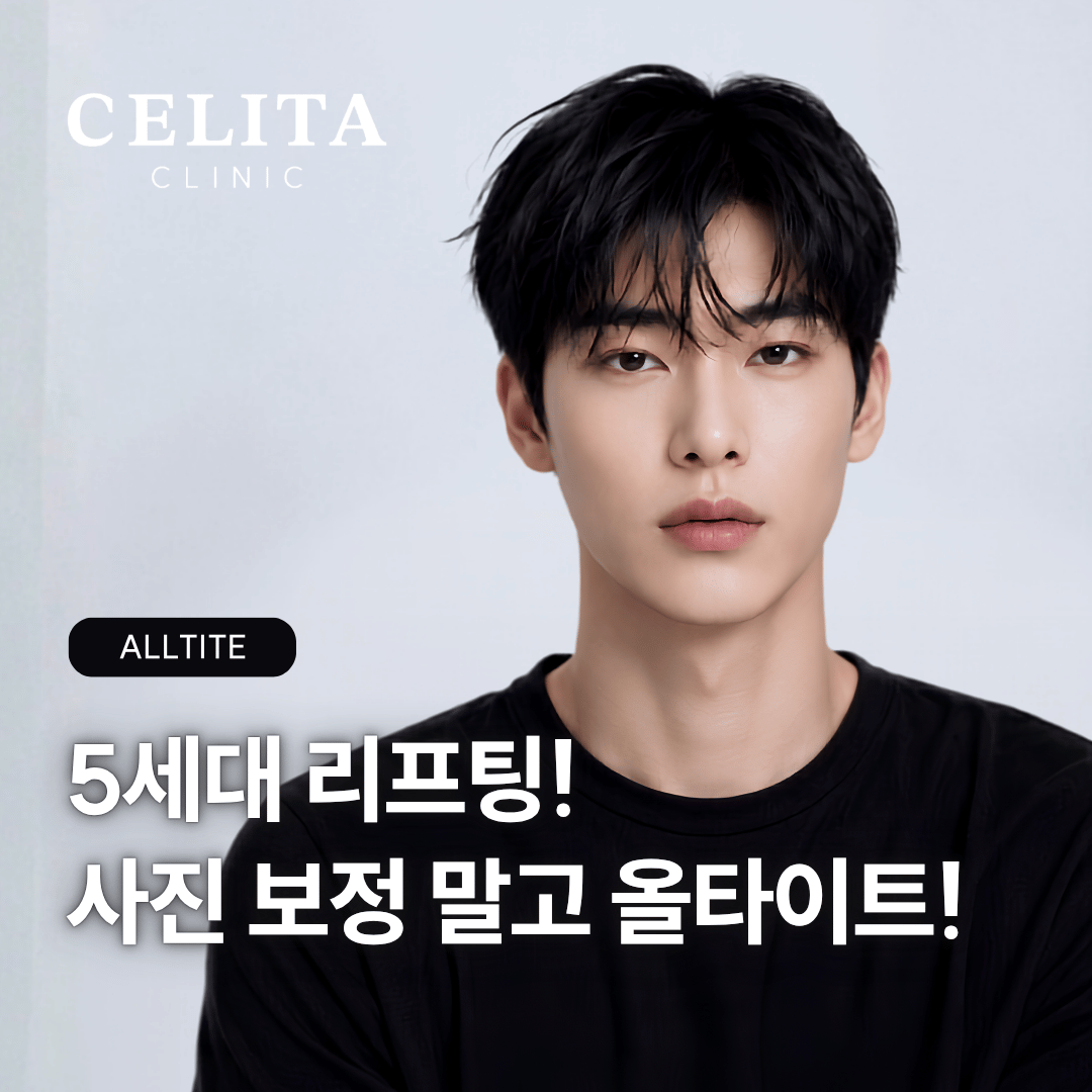 부산 올타이트 리프팅, 울쎄라·써마지 통증이 부담스러웠다면