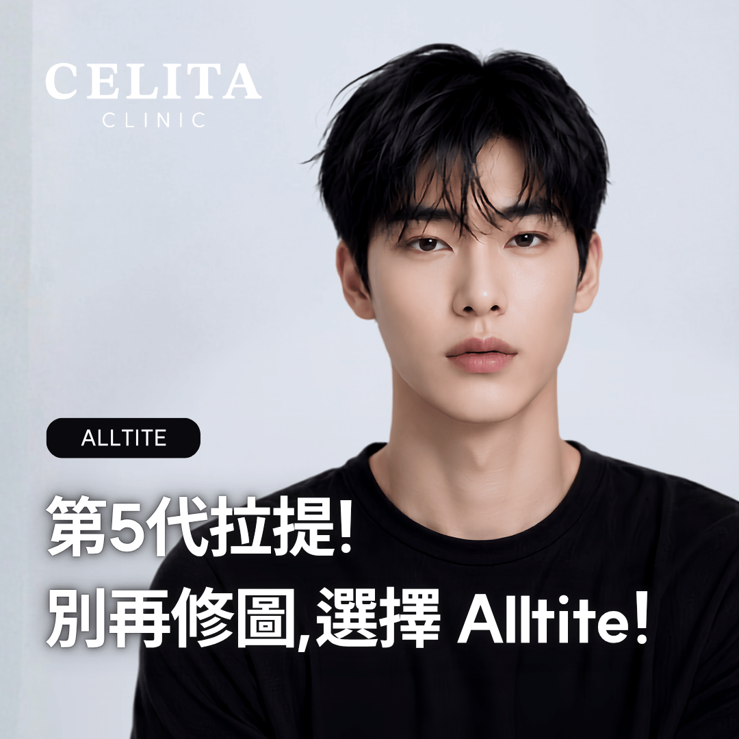 釜山 Alltite 拉提，如果你曾覺得音波拉提、電波拉皮太痛