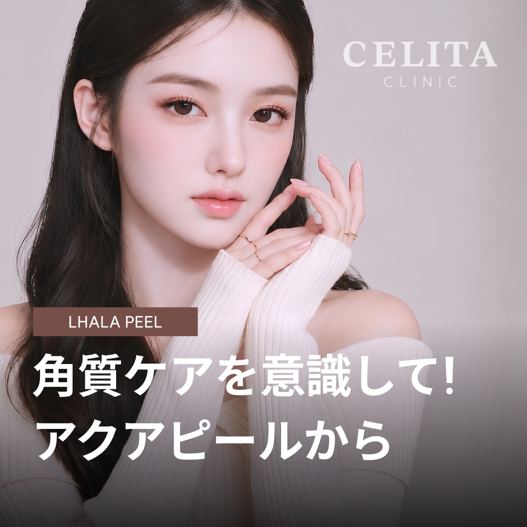 釜山・西面で考えるアクアピーリング、ララピーリング、LDMの選び方
