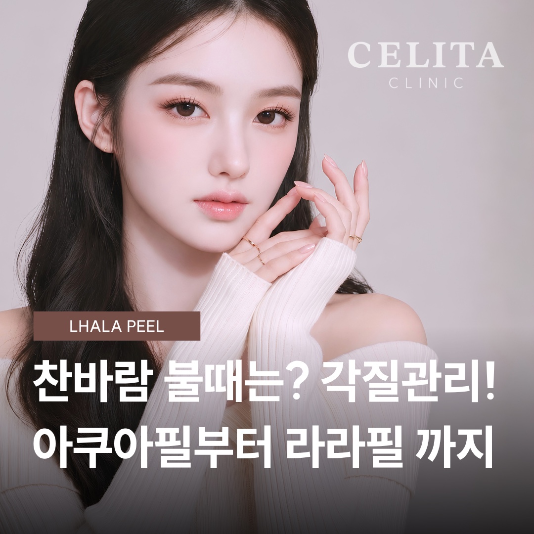 부산 필링 관리, 아쿠아필부터 라라필·LDM까지