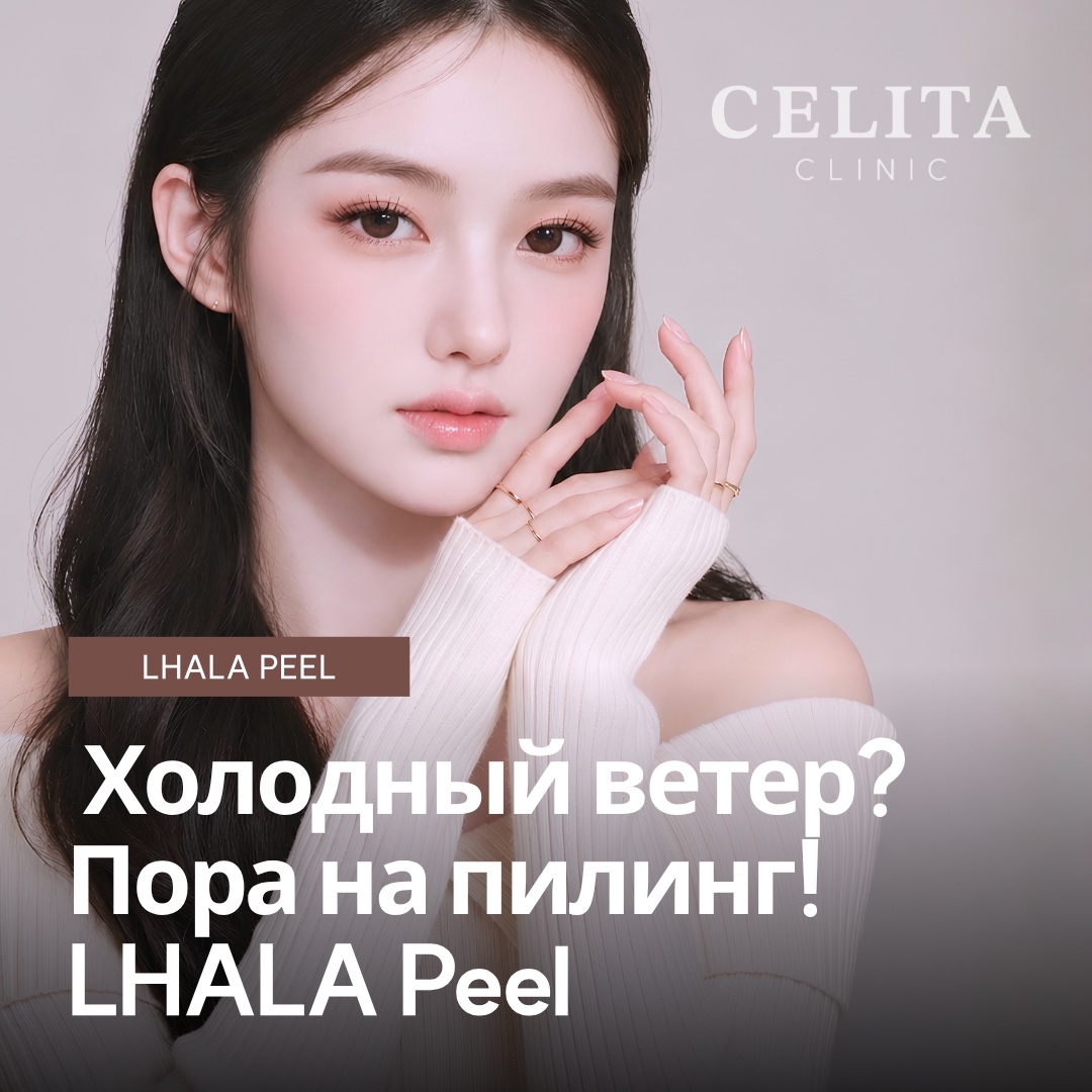 Aqua Peel, LHALA Peel и LDM: как выбрать уход по состоянию кожи