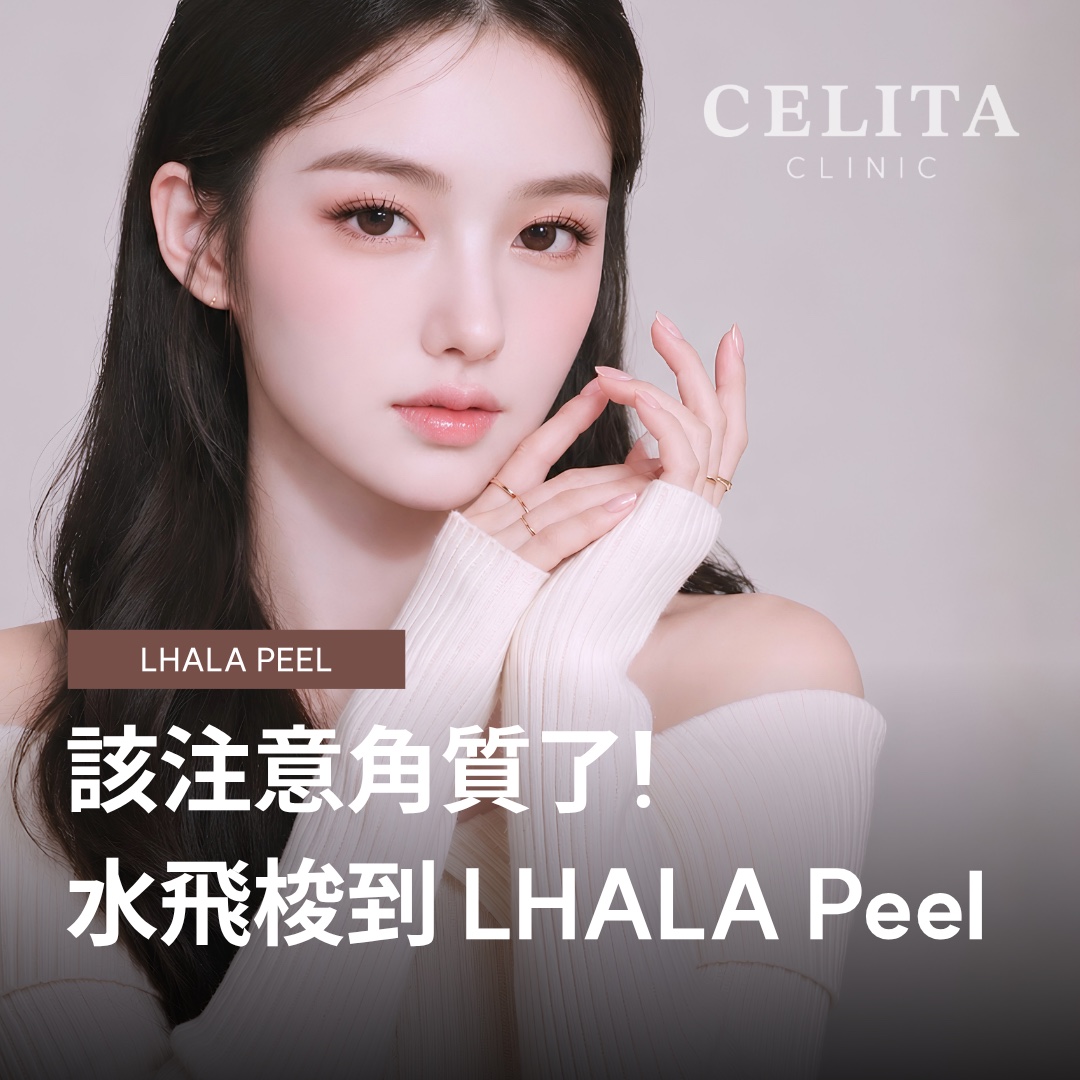 釜山西面煥膚保養：Aqua Peel、LHALA Peel 與 LDM 如何依膚況規劃
